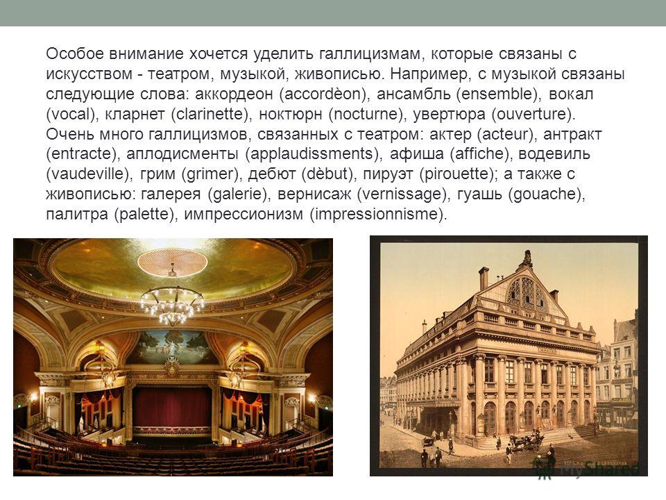 Слова которые связаны с театром Слова которые связаны с театром