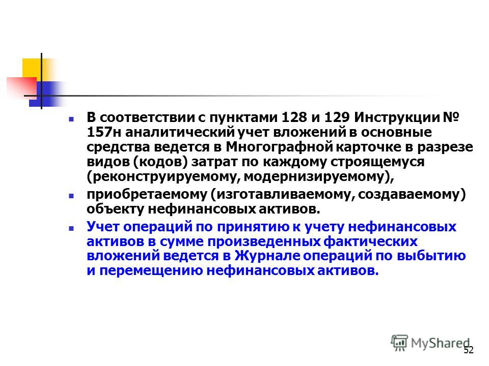 инструкция по бюджетному учету 157н основные средства