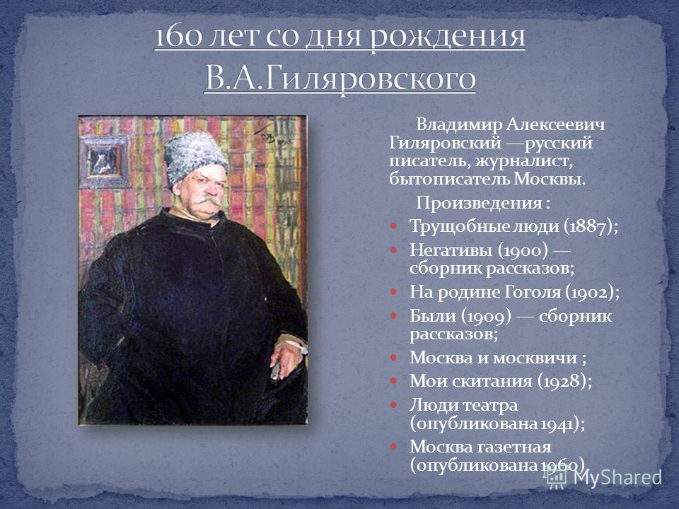 Гиляровский Мои Скитания скачать