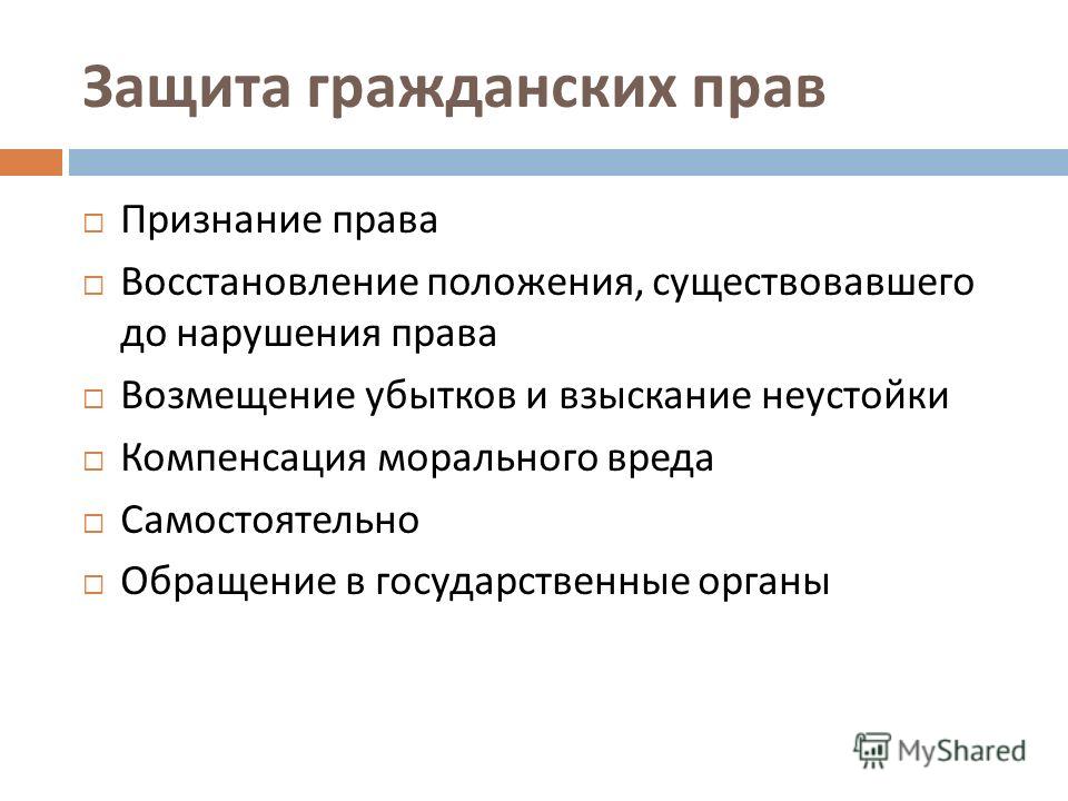 Восстановление положения до нарушения права пример
