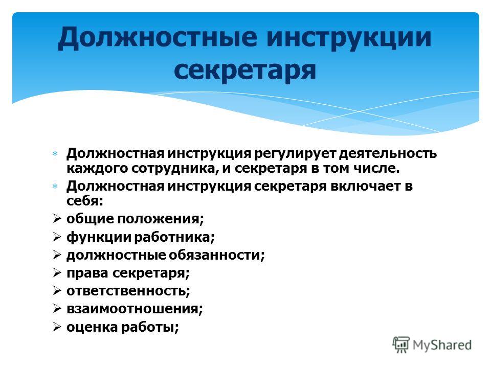 Должностная инструкция ресепшиониста