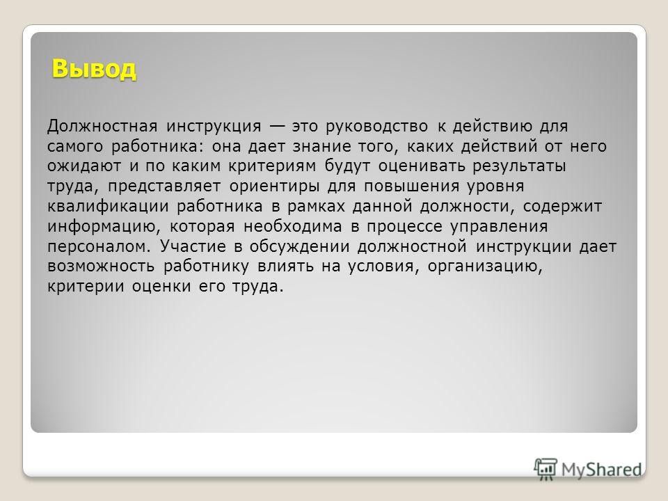 инструкции производственные это