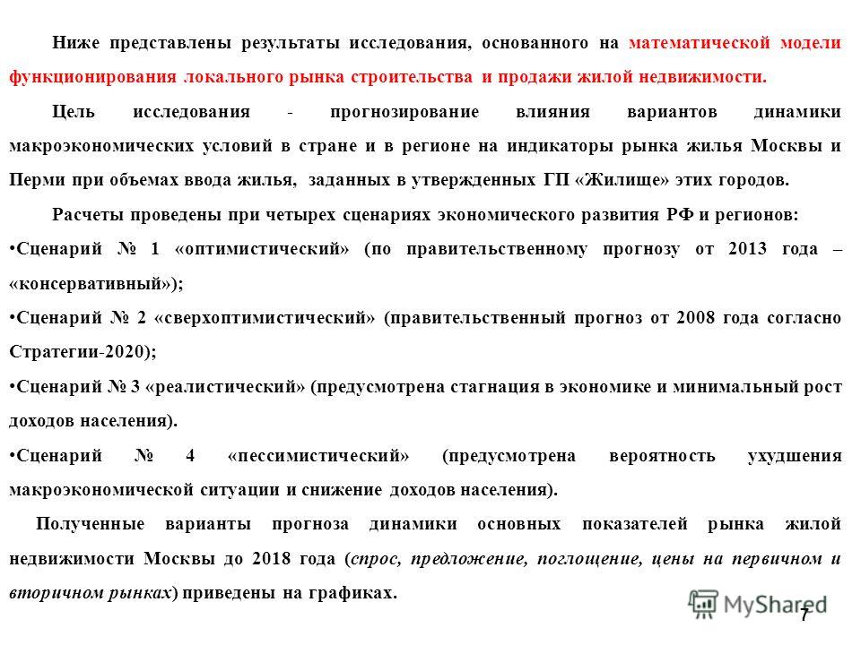 Оптимистический и пессимистический сценарий проекта Оптимистический и пессимистический сценарий проекта