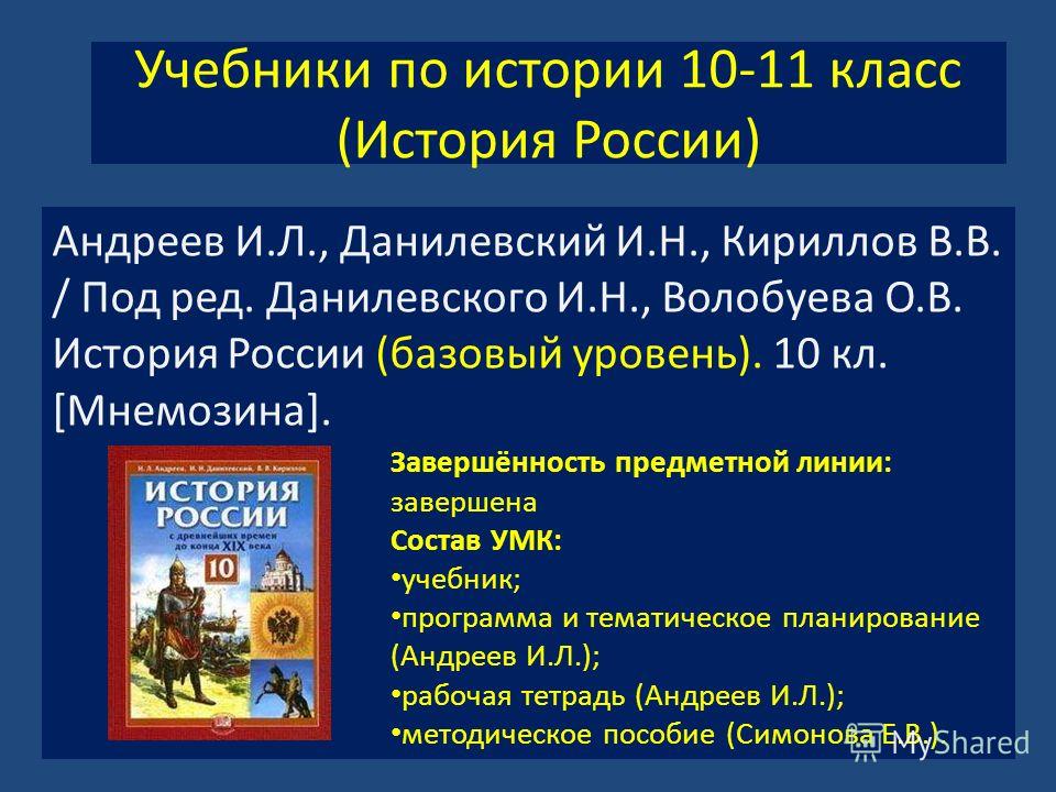 Шестаков под ред сахарова11 класс учебник истории читать