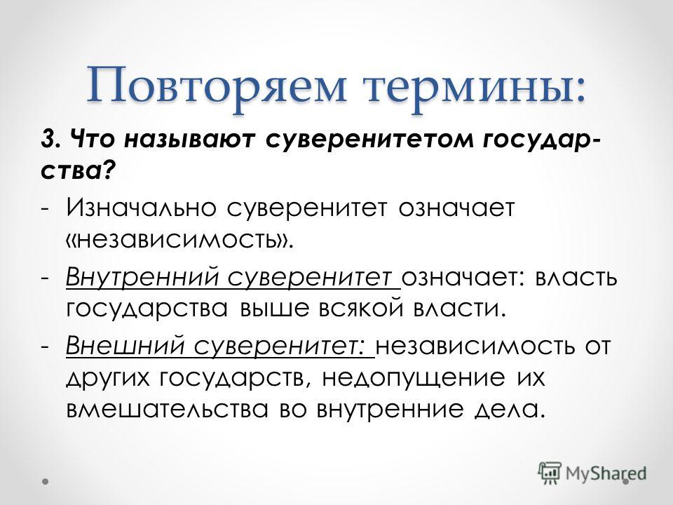 Презентация на тему "Конституционное устройство РФ" (9 класс, обществознание; 10