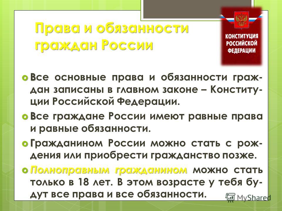 Эссе На Тему Гражданин Российской Федерации Эссе На Тему Гражданин Российской Федерации