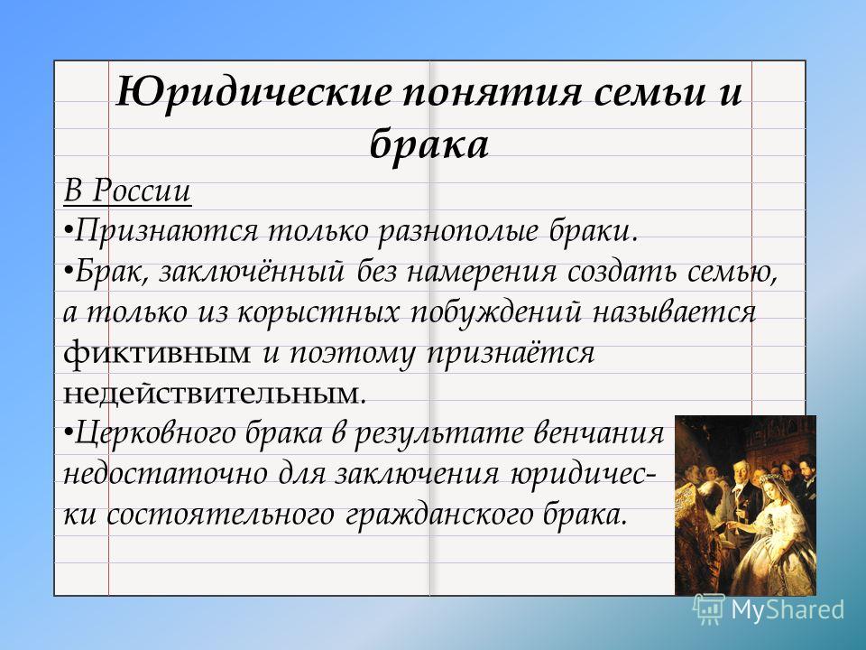 Понятия связанные с семьей Понятия связанные с семьей