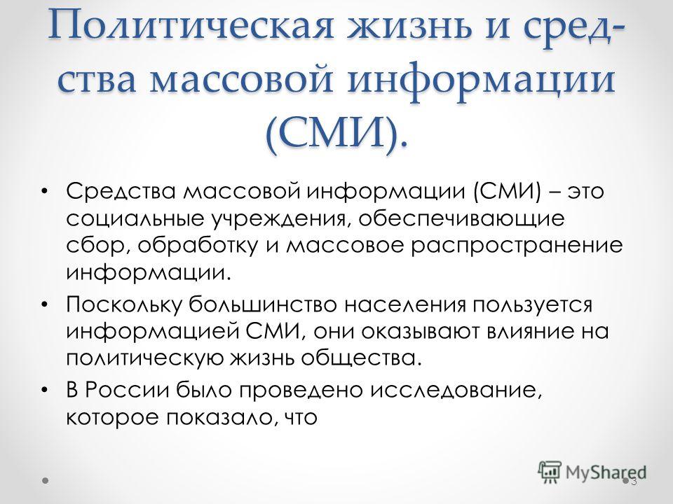 Примеры из политической жизни российского общества
