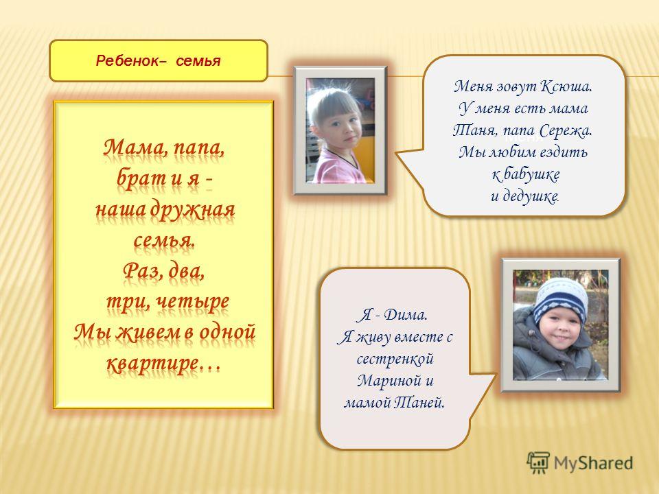 Папа мама я дружная семья конкурс Папа мама я дружная семья конкурс
