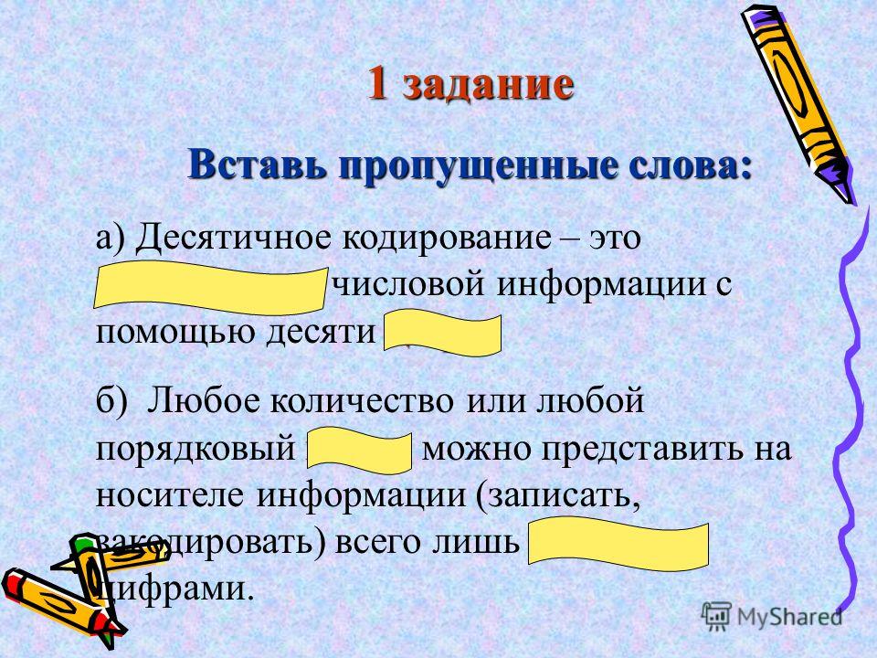 Коеспект урока носители информации по учебнику мотвеева челак 2 класс