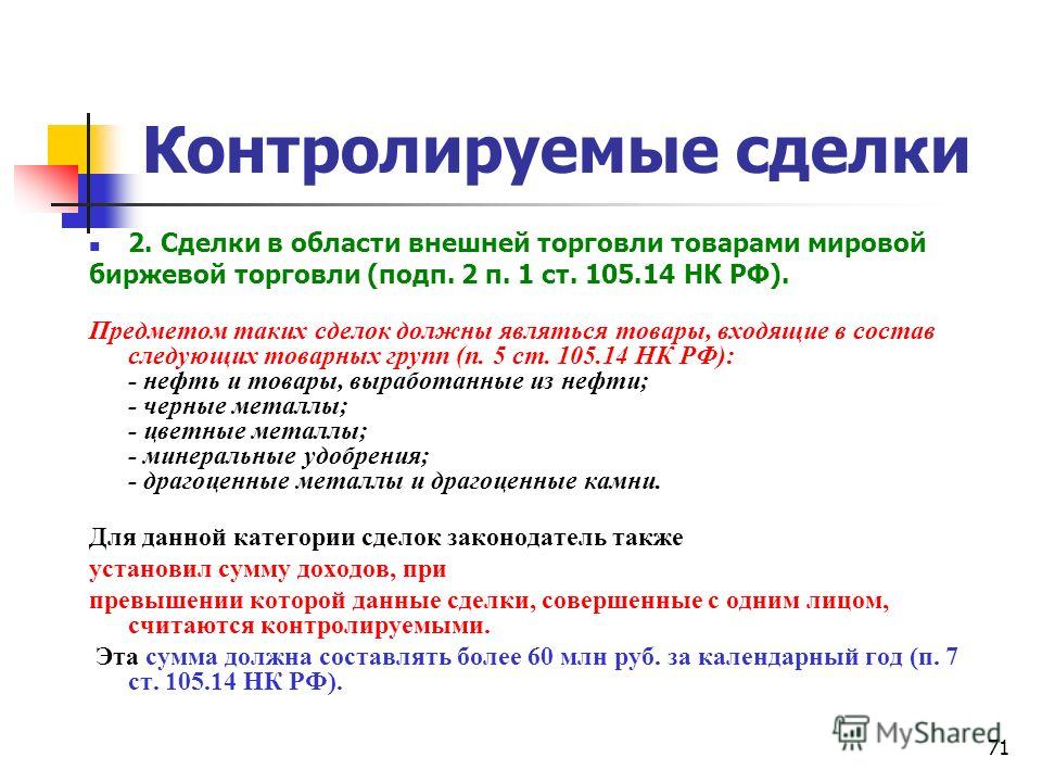 Налоговый кодекс рф ст.105,14 Налоговый кодекс рф ст.105,14