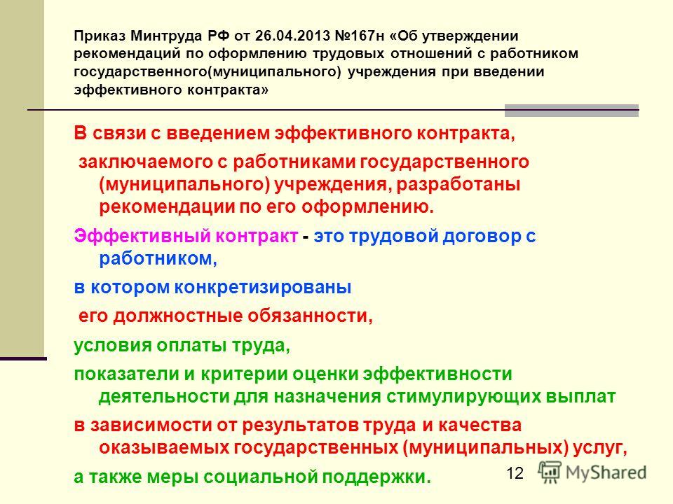 167н приказ минтруда от 26.04.2013