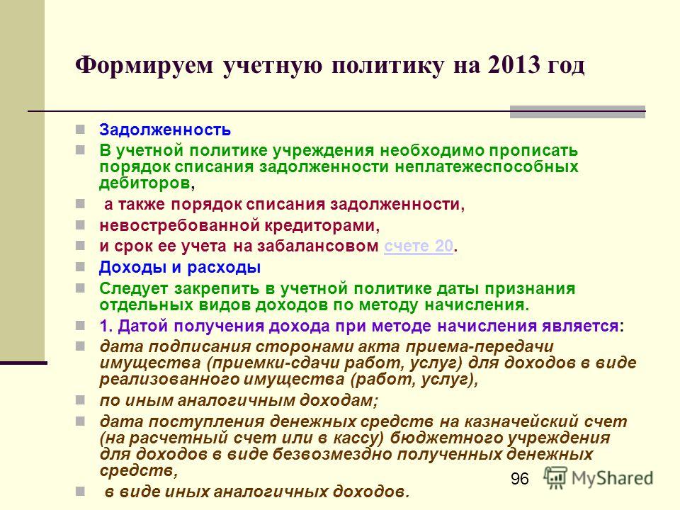 Как сформировать учетную политику на 2018 год Как сформировать учетную политику на 2018 год