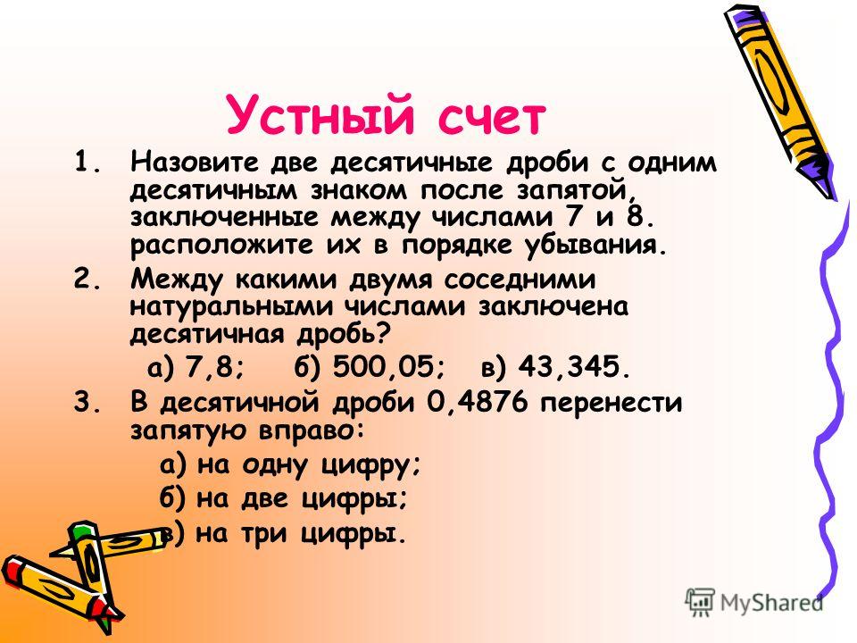 Установить запятые в числах