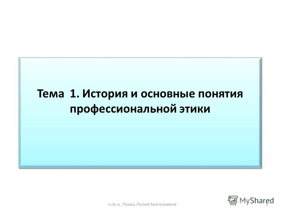 Курсовая работа по теме Этические стандарты в этике психолога