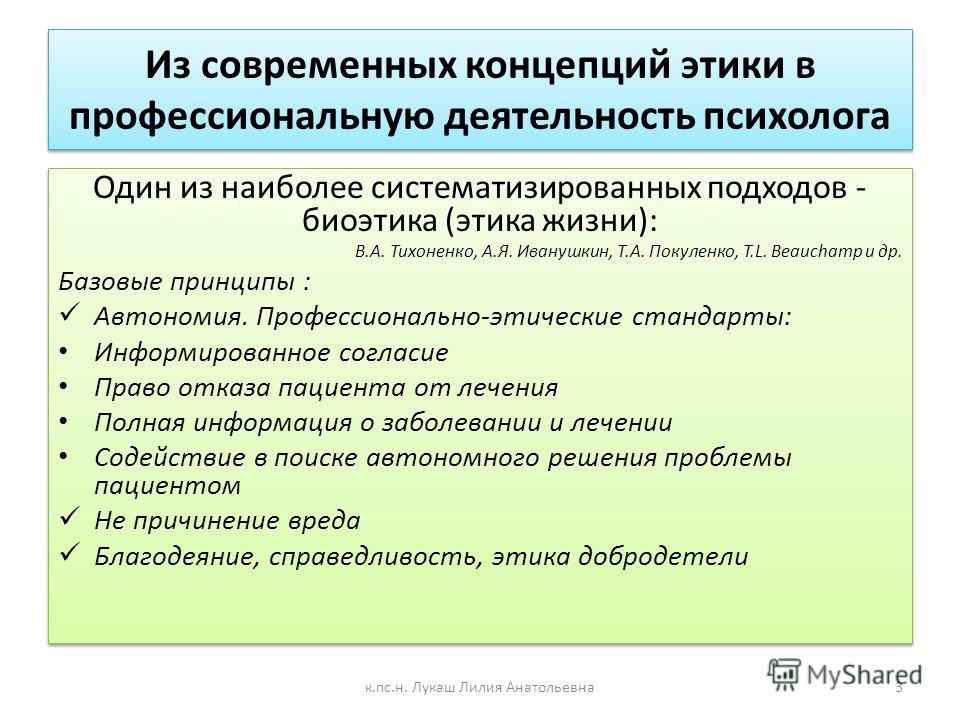 Курсовая работа по теме Этические стандарты в этике психолога