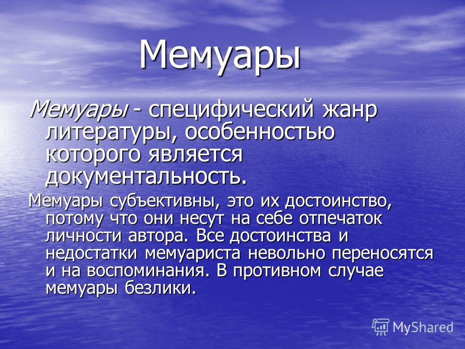 Что такое воспоминание проза Что такое воспоминание проза