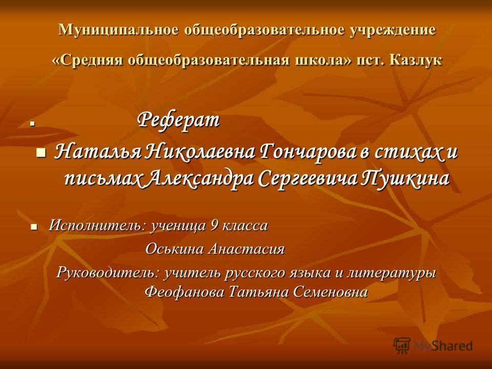Методика Русского Языка Реферат Методика Русского Языка Реферат