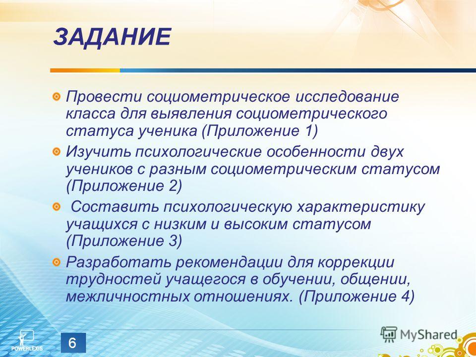 Анализ социометрических статусов Анализ социометрических статусов