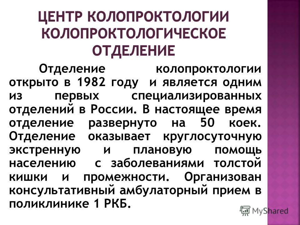 Лечение геморроя в ркб