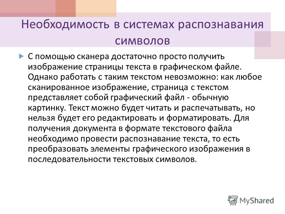 Курсовая работа по теме Распознавание графических символов