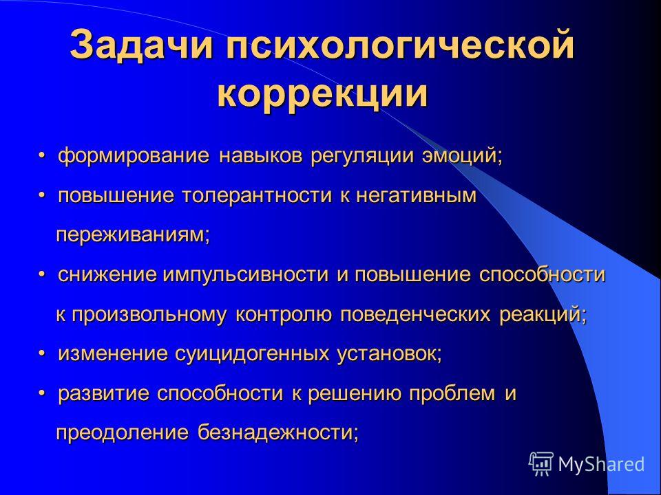 Коррекция импульсивности это Коррекция импульсивности это