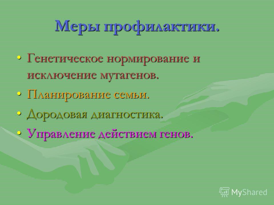 особенности человека как объекта генетических исследований особенности человека как объекта генетических исследований