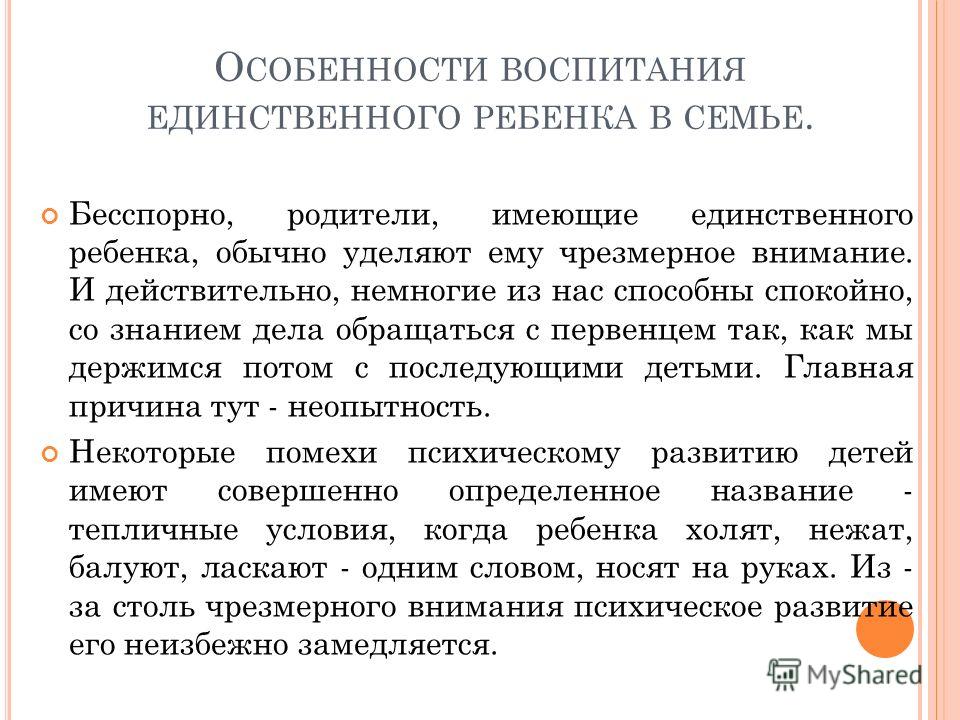 Реферат: Возраст ребёнка и тип воспитания отца Реферат: Возраст ребёнка и тип воспитания отца