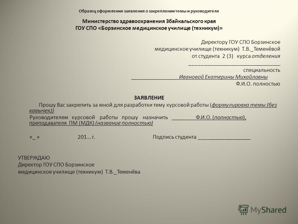 Ходатайство на практику студента образец от имени организации