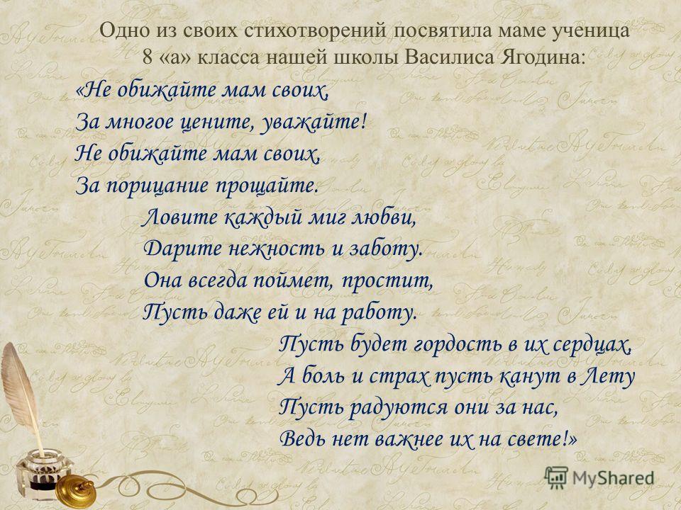 Стих не обижайте мам своих Стих не обижайте мам своих