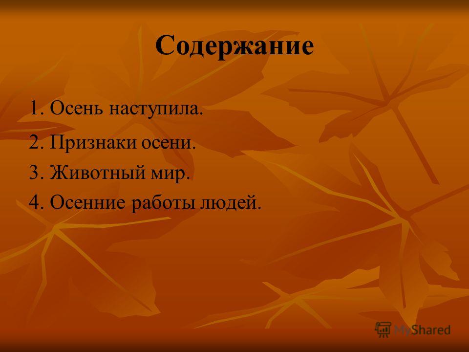 Картинки на тему осень наступила Картинки на тему осень наступила