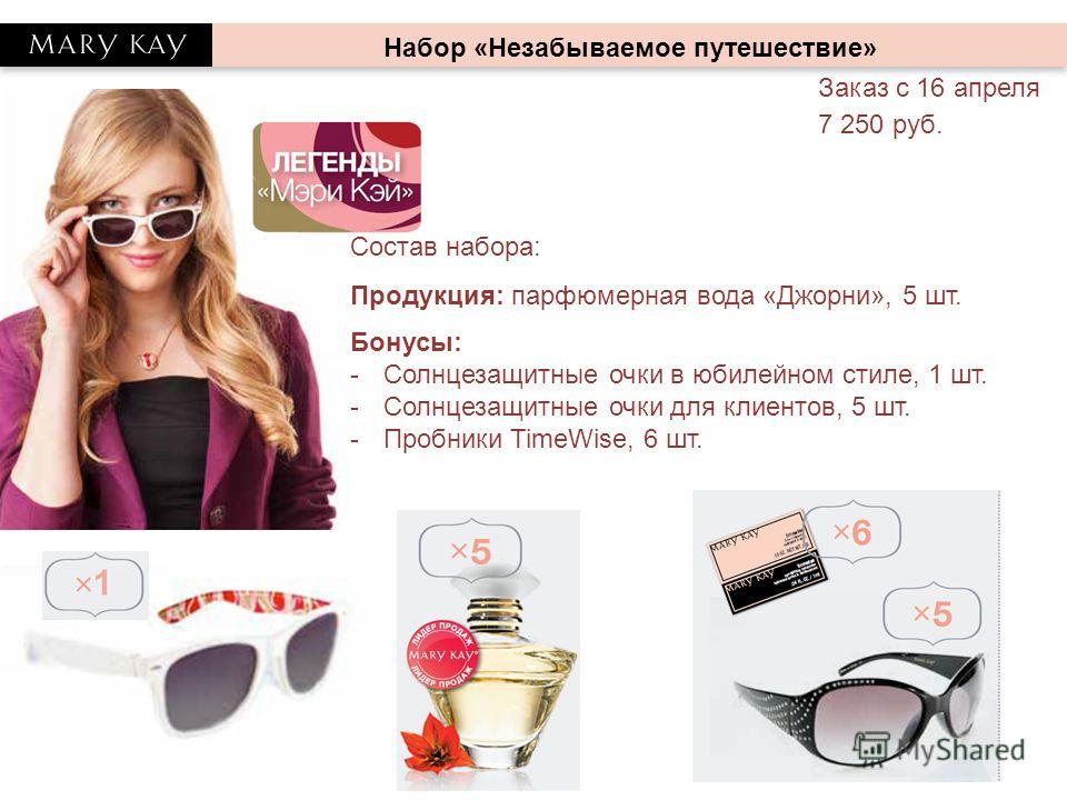 -Солнцезащитные очки для клиентов, 5... 