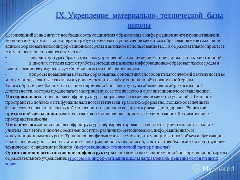 Материально Техническая База Магазина - Imddsnip.ru