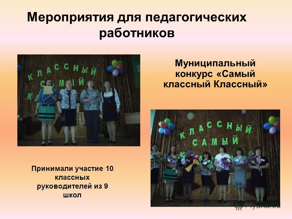 Мастер класс самый классный классный Мастер класс самый классный классный