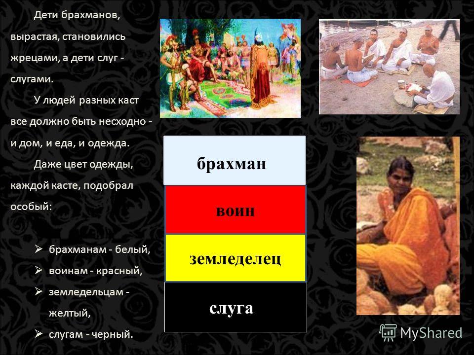 Брахманы что носили Брахманы что носили