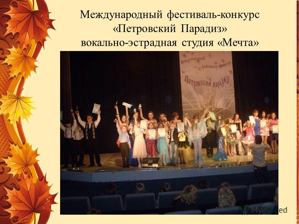 Международный конкурс петровский парадиз Международный конкурс петровский парадиз