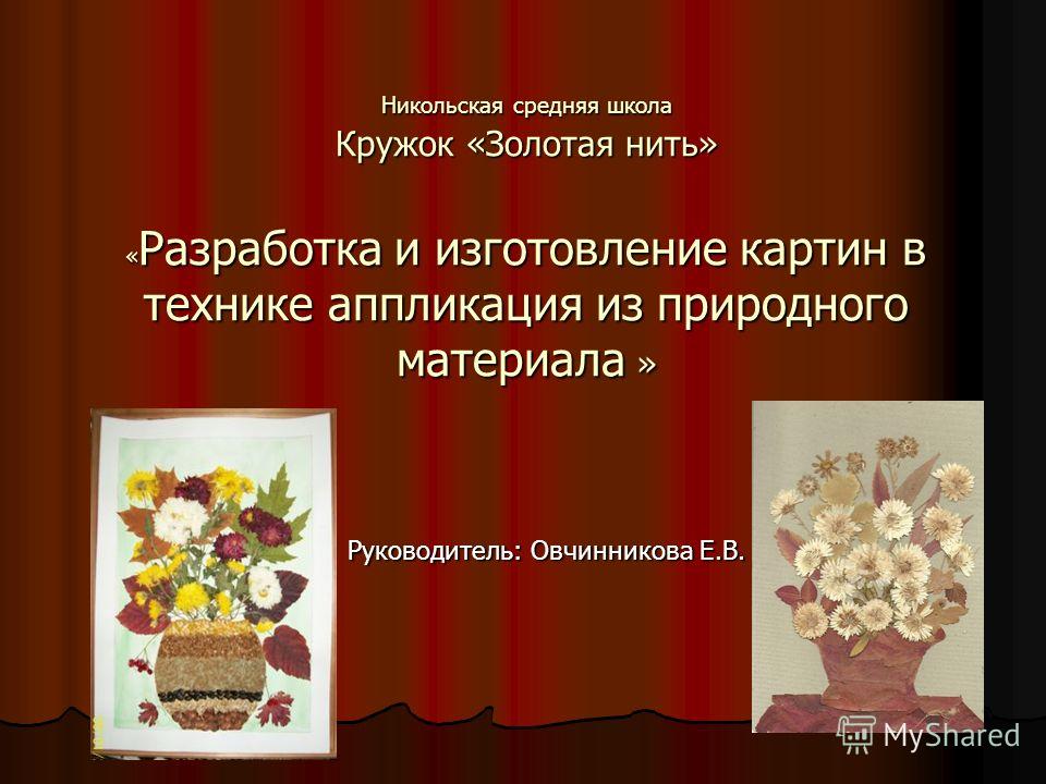 Кружок поделки из природного материала Кружок поделки из природного материала