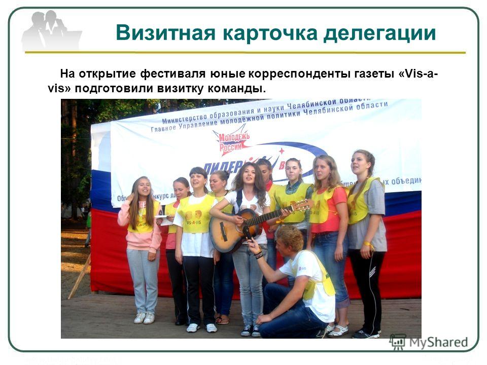 Визитка для конкурса для лидера Визитка для конкурса для лидера