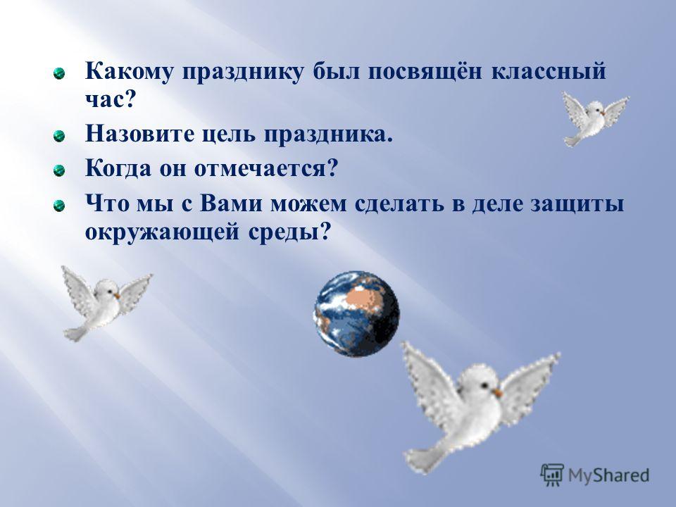 Праздник земли в россии