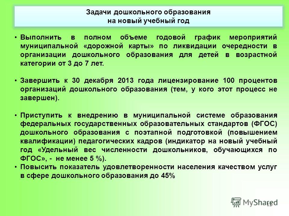 Задачи системы образования на новый учебный год Задачи системы образования на новый учебный год