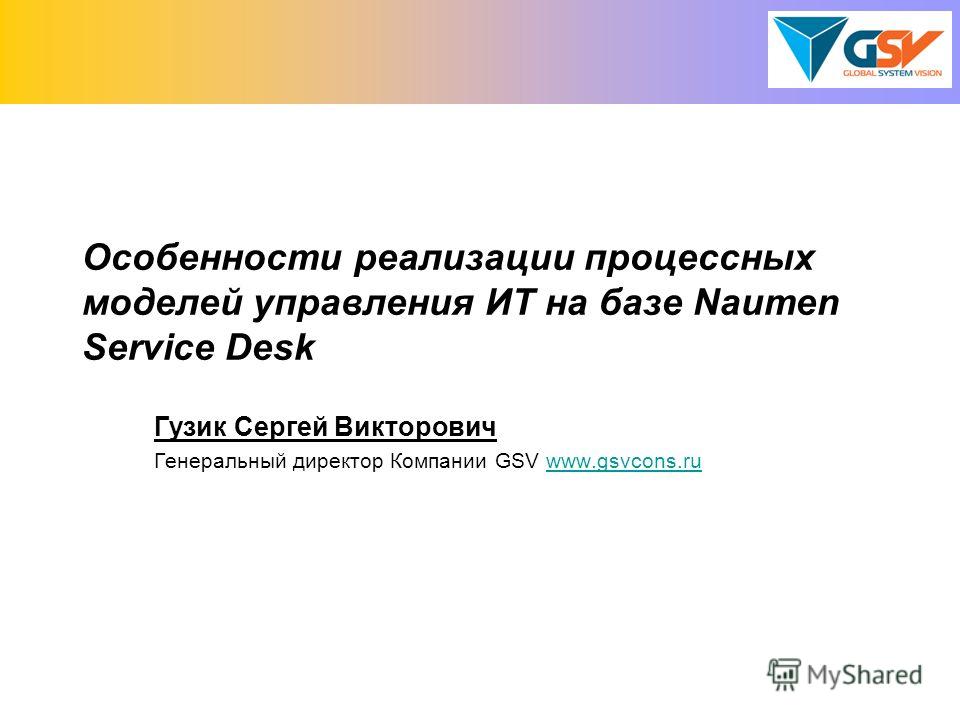 Презентация Service Desk