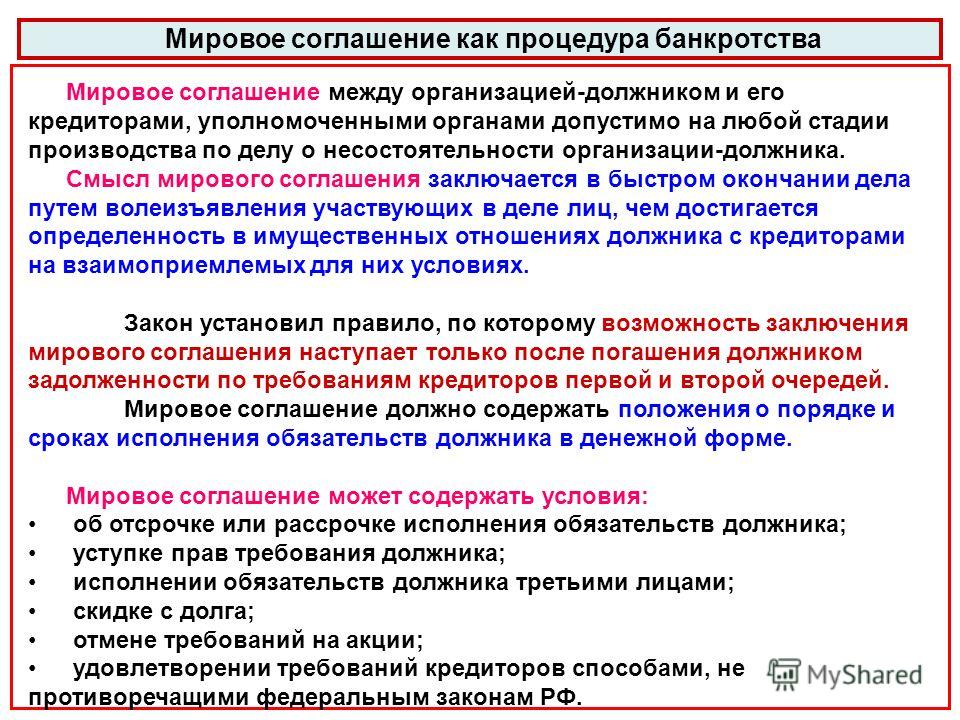 его мировое соглашение процедура банкротства f суставы