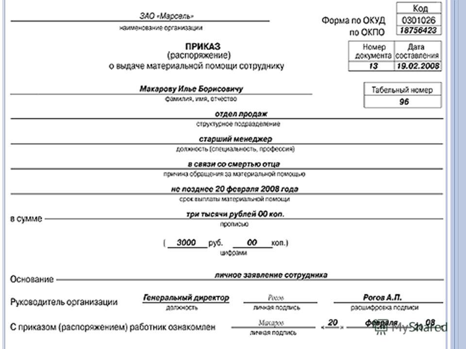 Презентация на тему: "В ИДЫ ДОКУМЕНТОВ. Управленческие документы по наименованию, форме и составу реквизитов должны соответствов