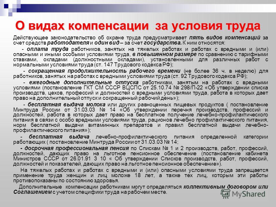 что выплаты за вредные условия труда это зарплата неправильно