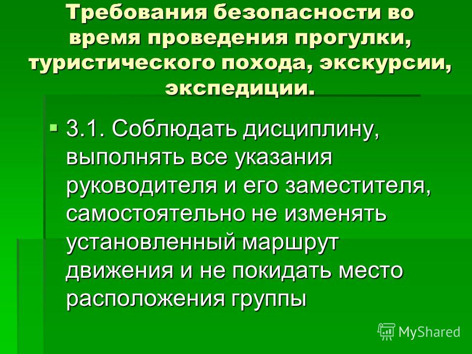 Инструкция безопасность в походе