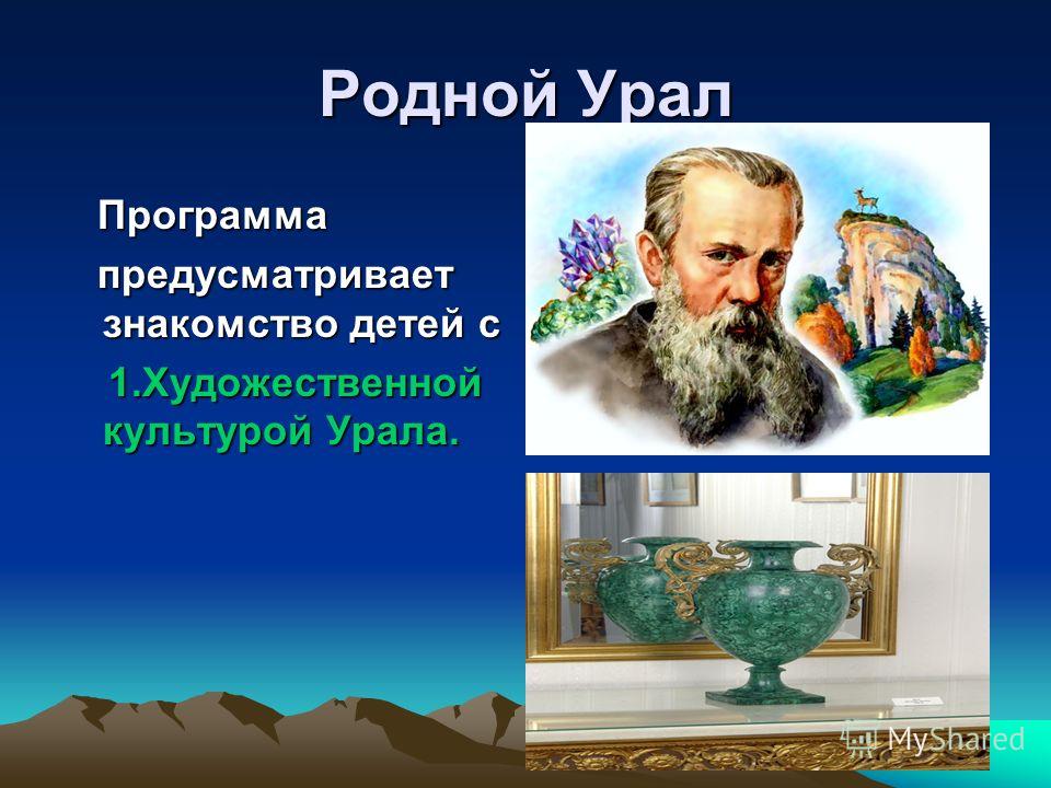 Культура Народов Урала Презентация