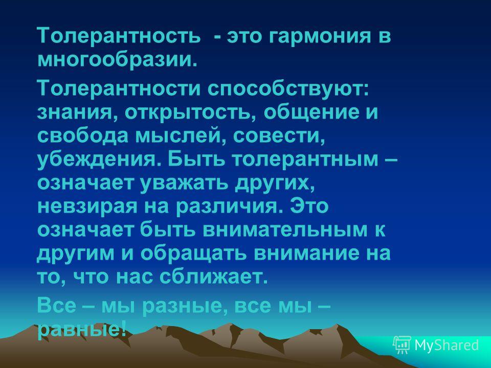 Гармония это сценарий Гармония это сценарий