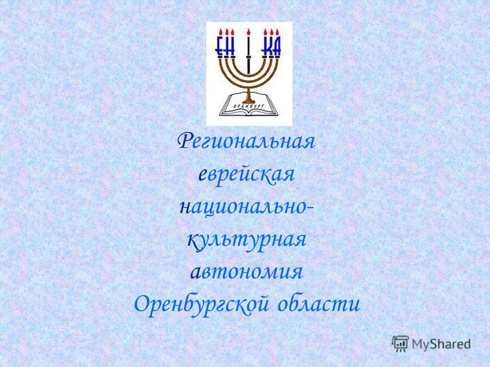 Национально-культурная автономия Национально-культурная автономия