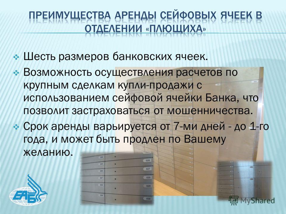 того, сделки с недвижимостью сейфовая ячейка сбербанк совсем желал