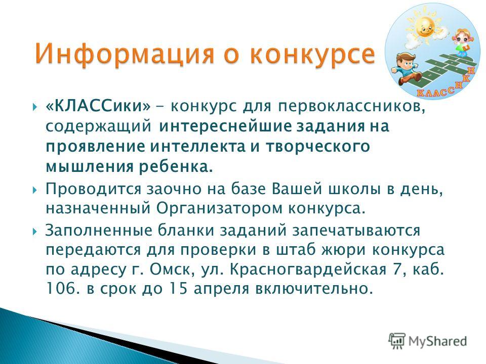 Всероссийский конкурсы первоклассников Всероссийский конкурсы первоклассников